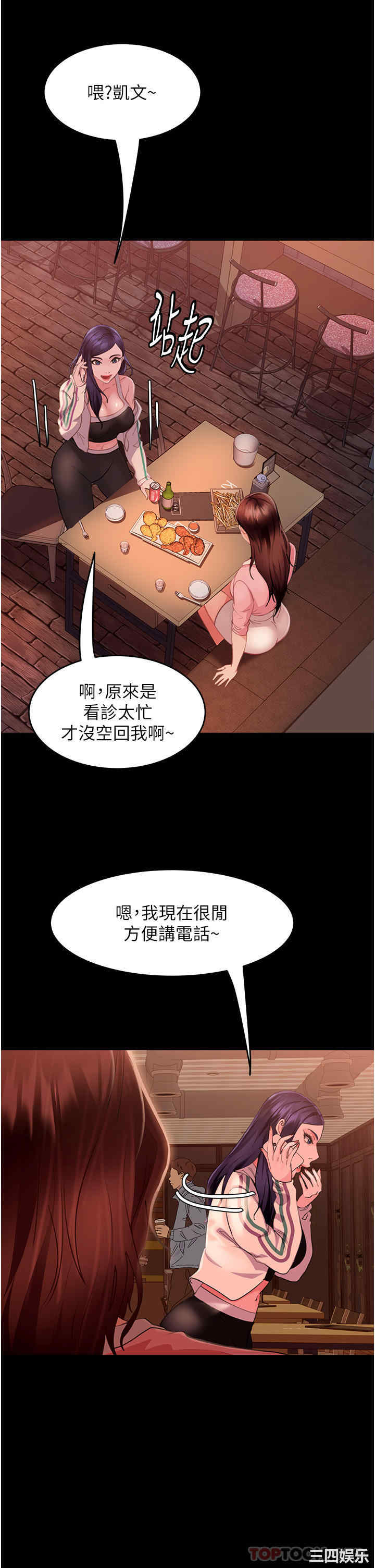 直男逆袭婚友社 第9章 - 第33页