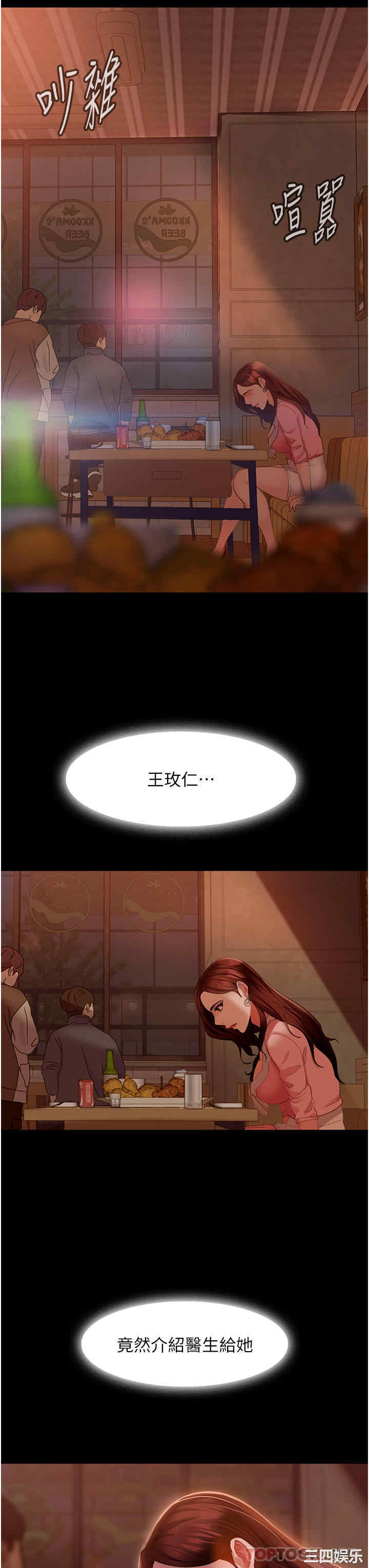 直男逆袭婚友社 第9章 - 第34页