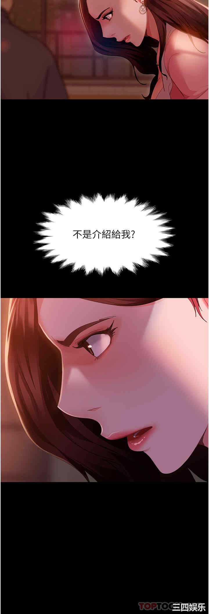 直男逆袭婚友社 第9章 - 第35页