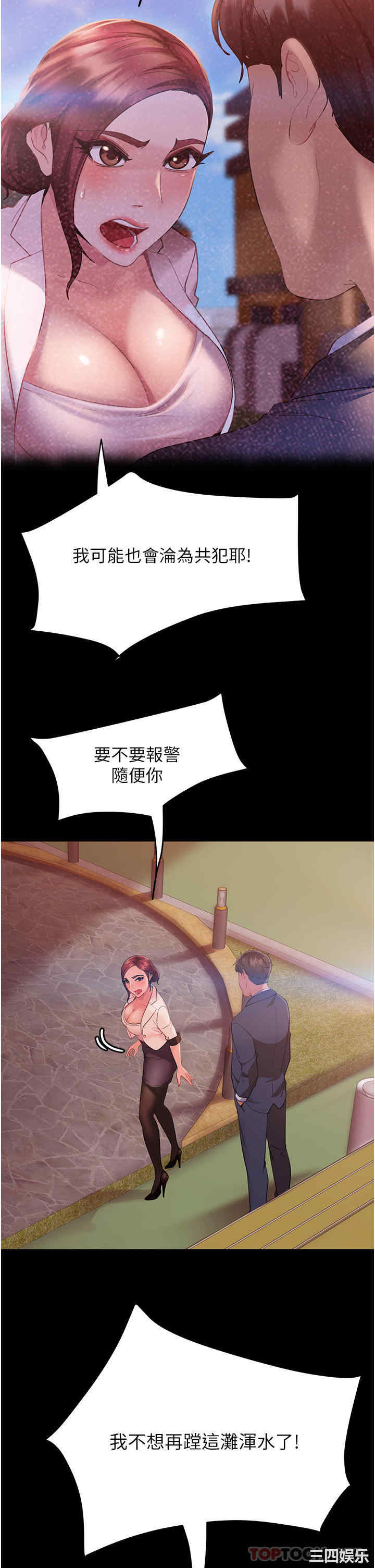 直男逆袭婚友社 第9章 - 第37页