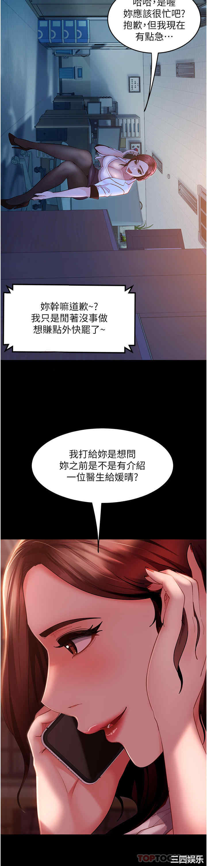 直男逆袭婚友社 第9章 - 第41页