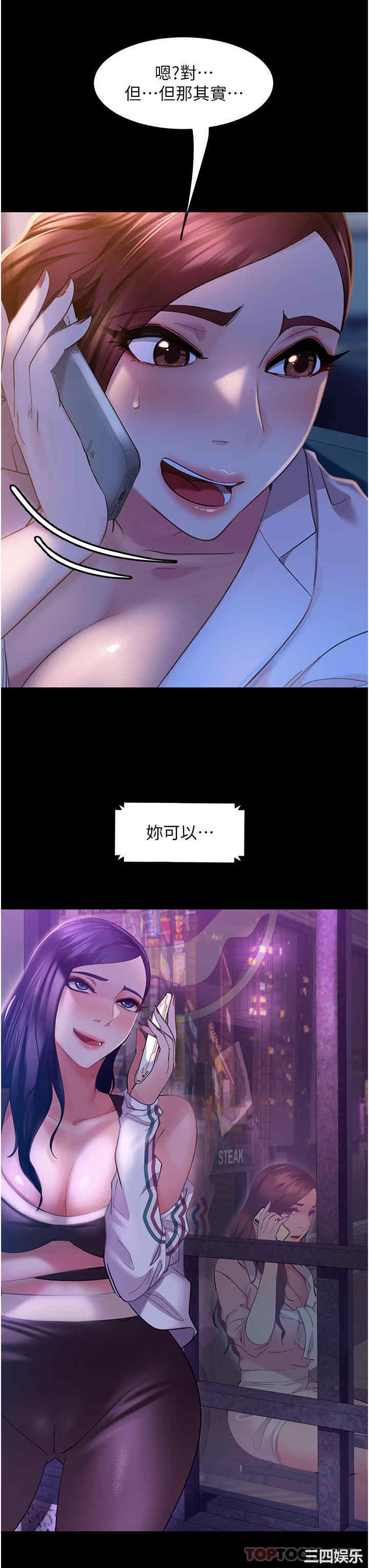直男逆袭婚友社 第9章 - 第42页