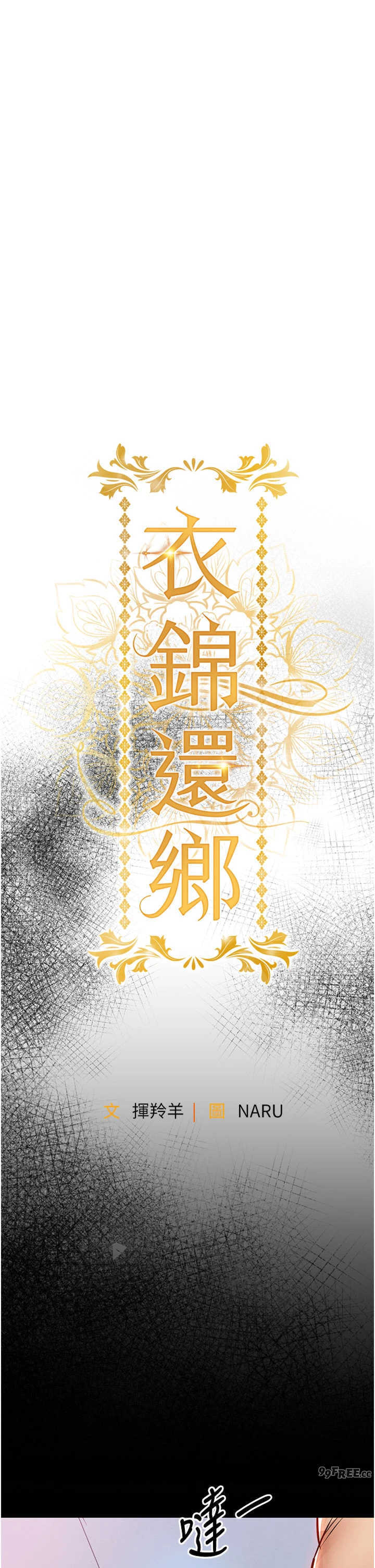 衣锦还乡 第60章 - 第19页