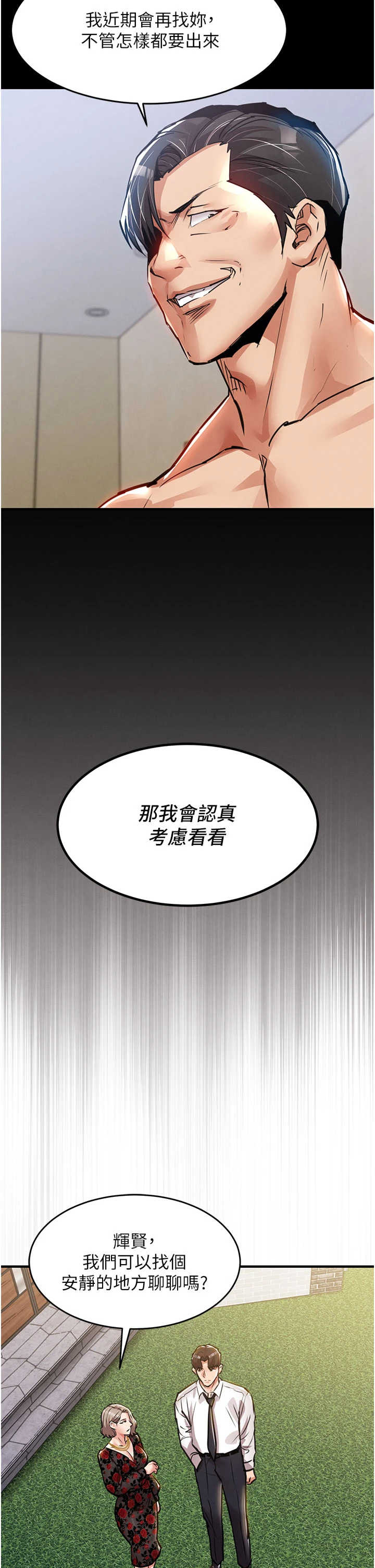 衣锦还乡 第60章 - 第31页