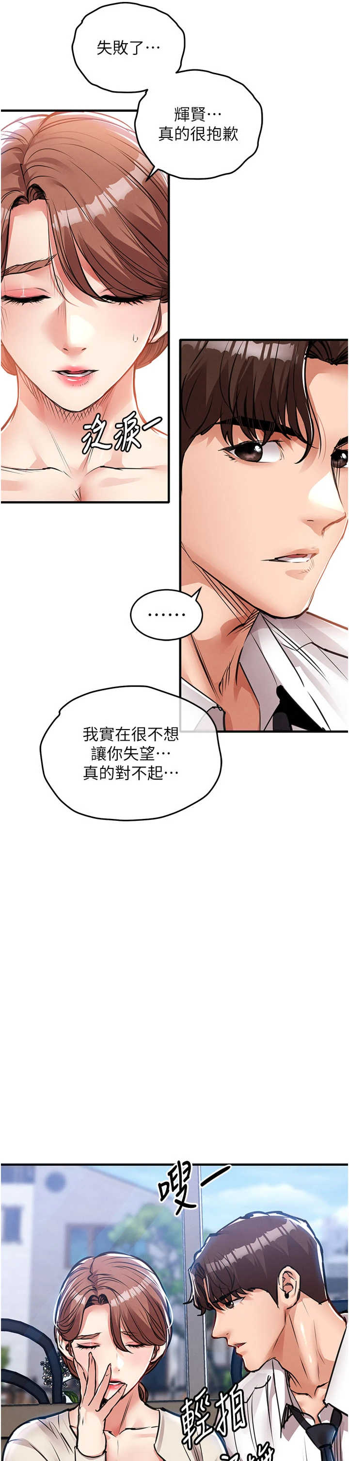 衣锦还乡 第60章 - 第38页