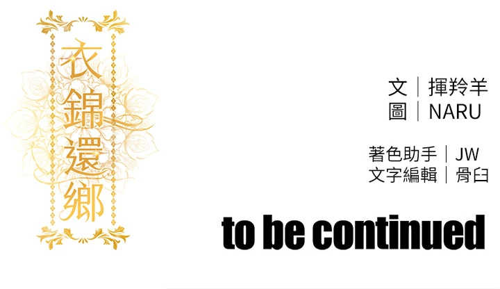 衣锦还乡 第60章 - 第50页