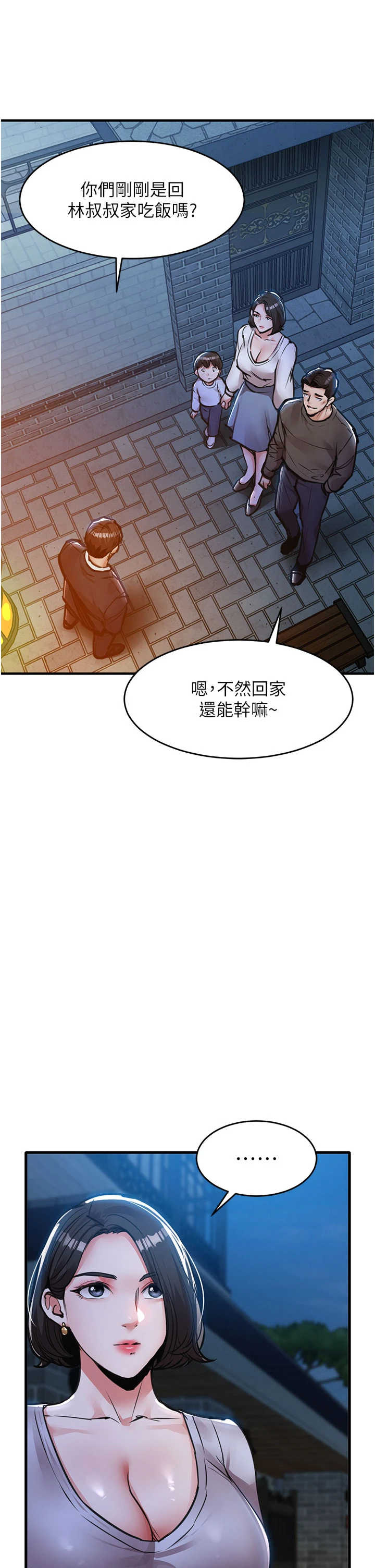 衣锦还乡 第61章 - 第36页