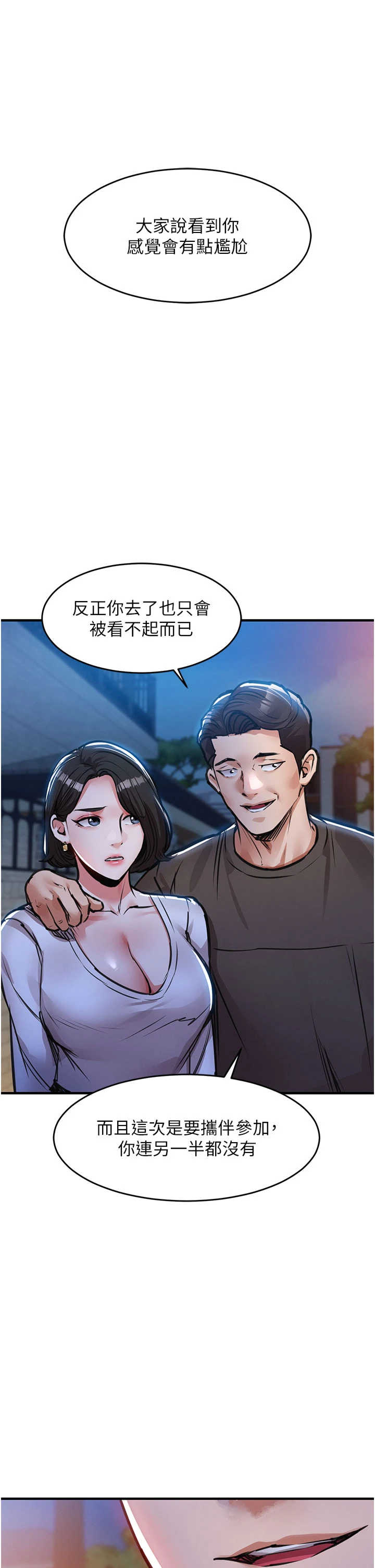 衣锦还乡 第61章 - 第39页