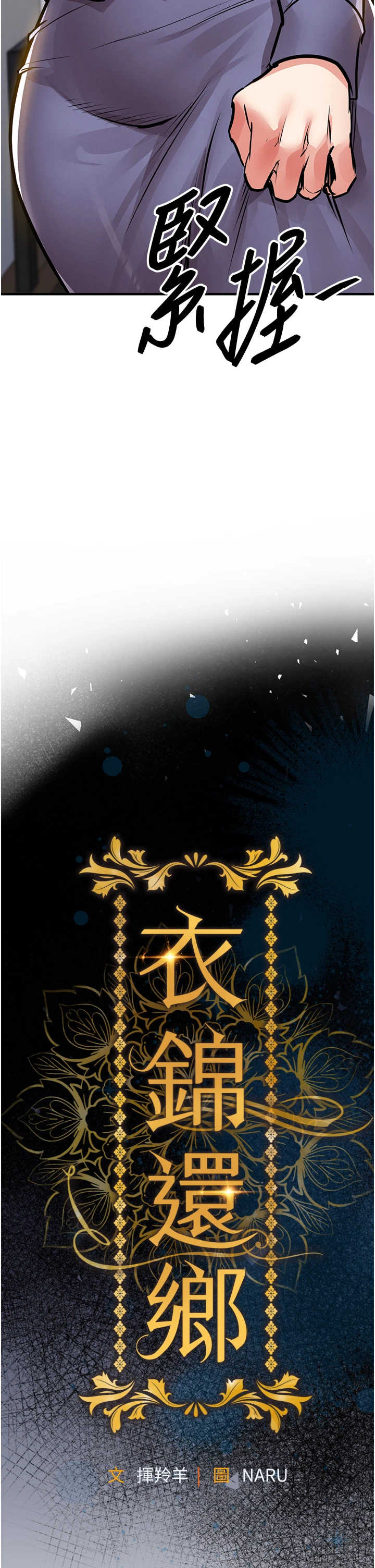 衣锦还乡 第63章 - 第12页