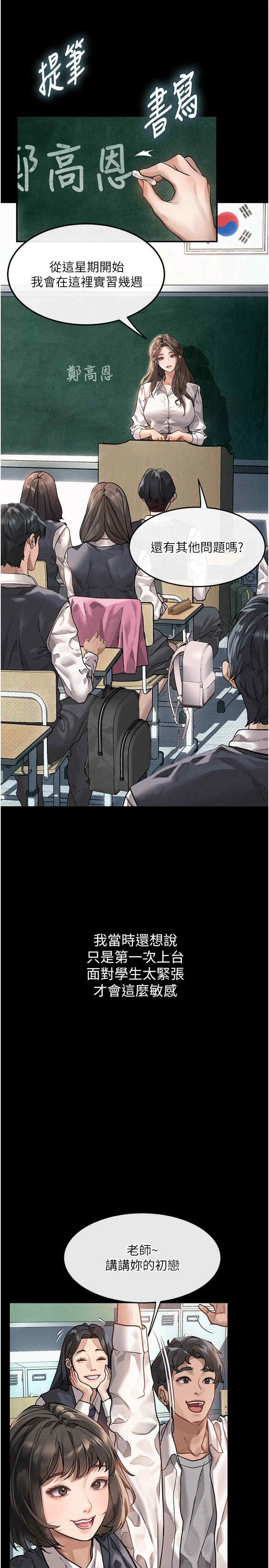 堕落物语2 第2章 - 第2页