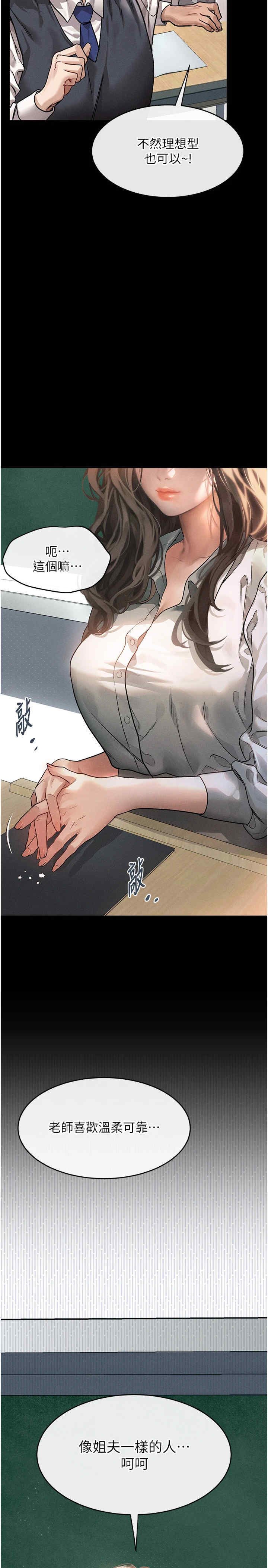 堕落物语2 第2章 - 第3页