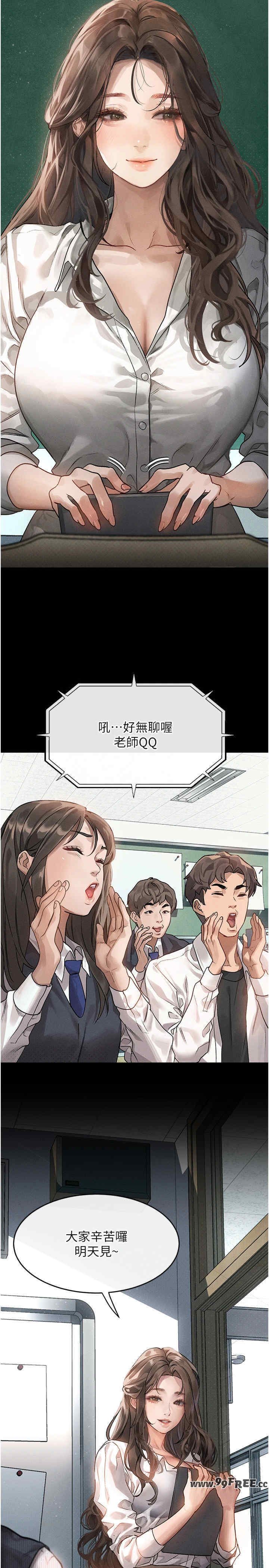 堕落物语2 第2章 - 第4页