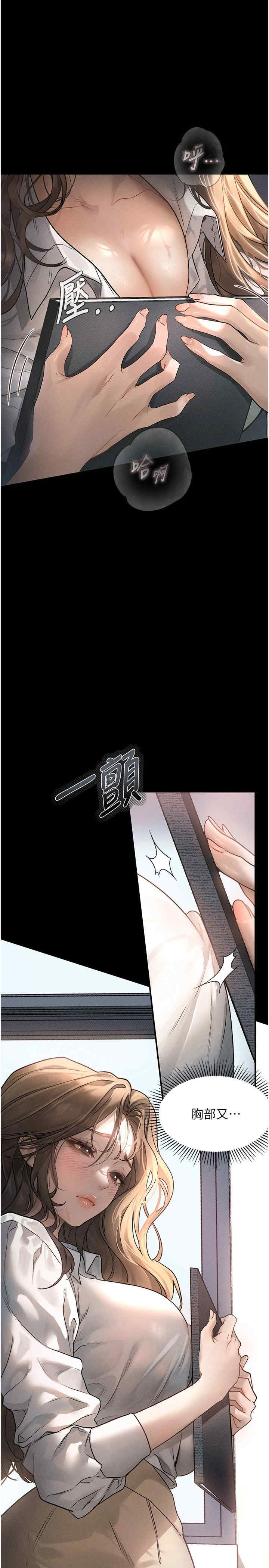堕落物语2 第2章 - 第7页