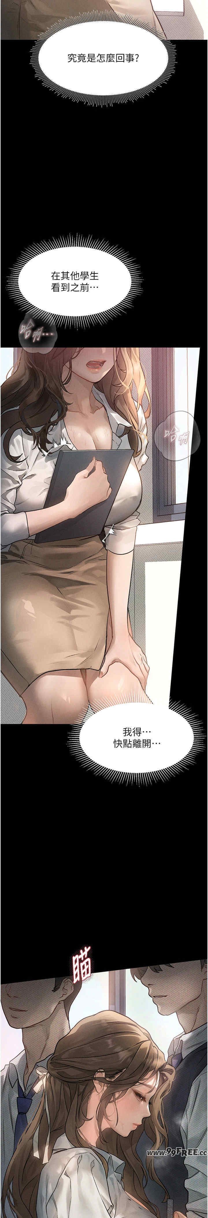 堕落物语2 第2章 - 第8页