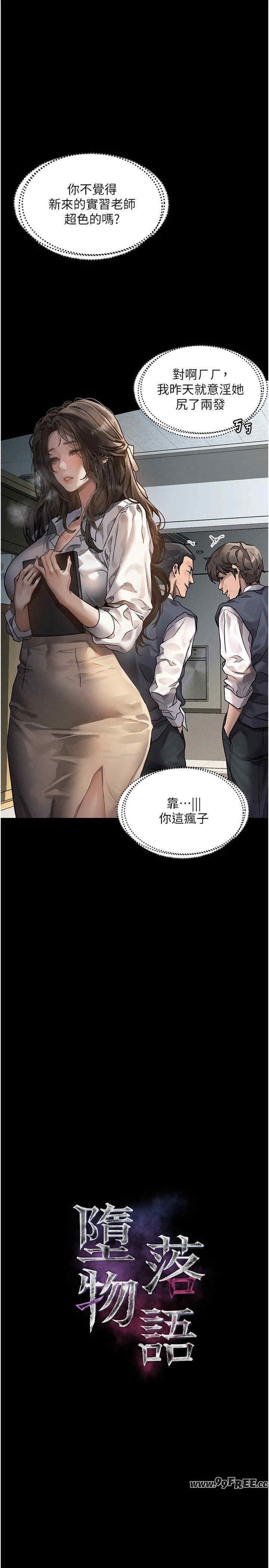 堕落物语2 第2章 - 第10页
