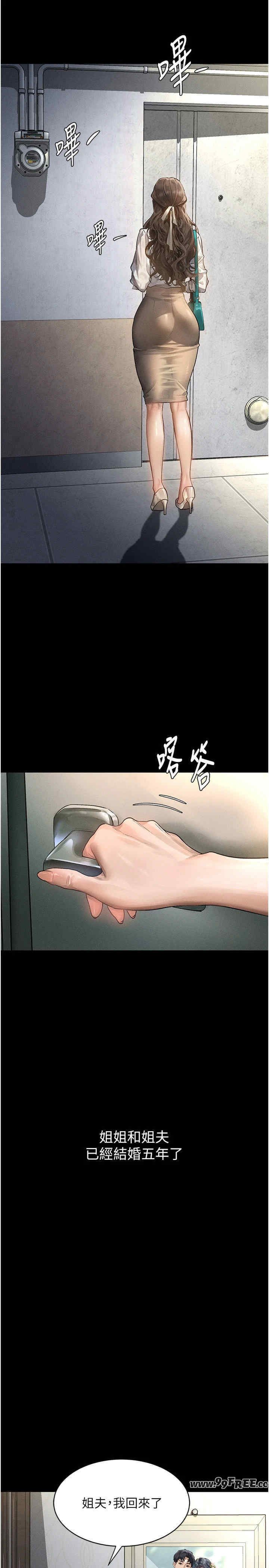 堕落物语2 第2章 - 第12页