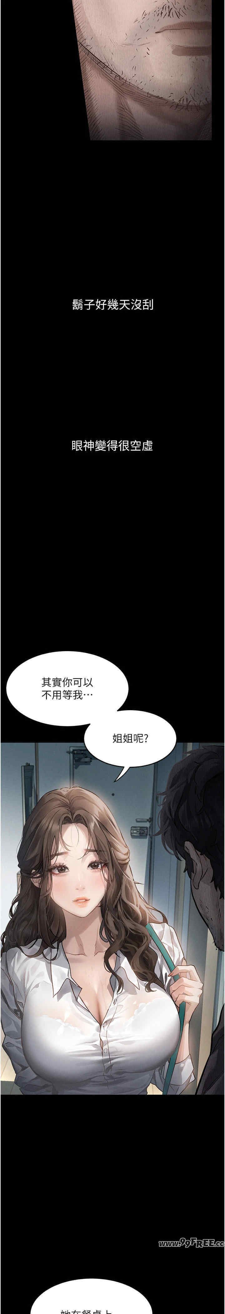 堕落物语2 第2章 - 第16页
