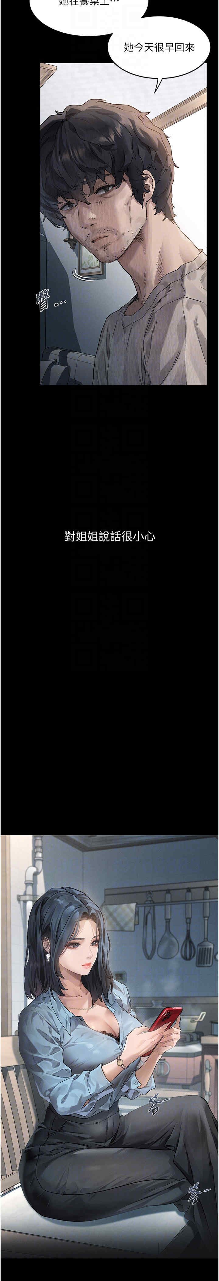 堕落物语2 第2章 - 第17页