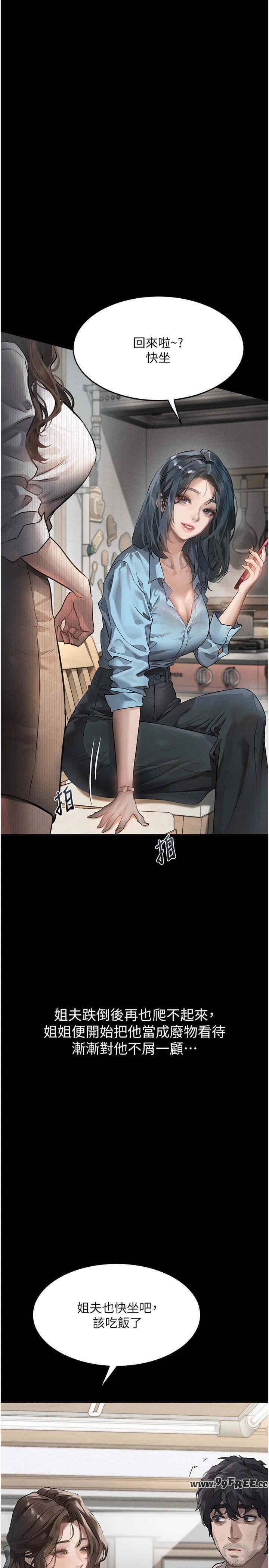 堕落物语2 第2章 - 第19页
