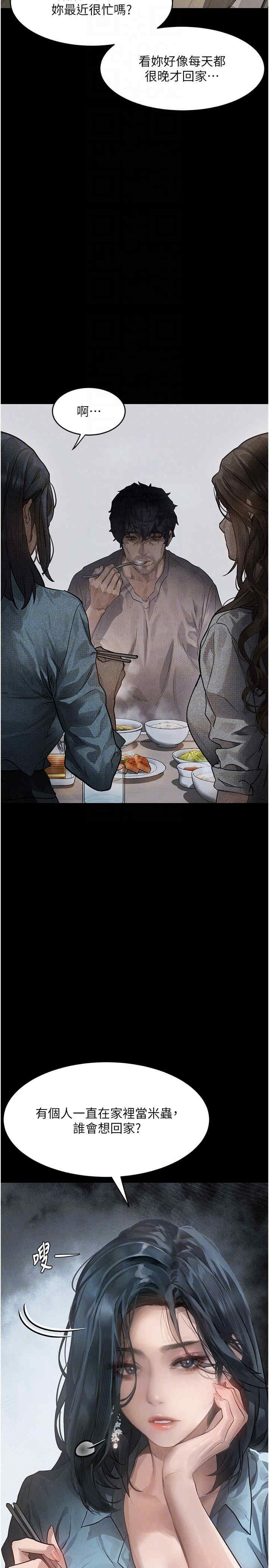 堕落物语2 第2章 - 第21页