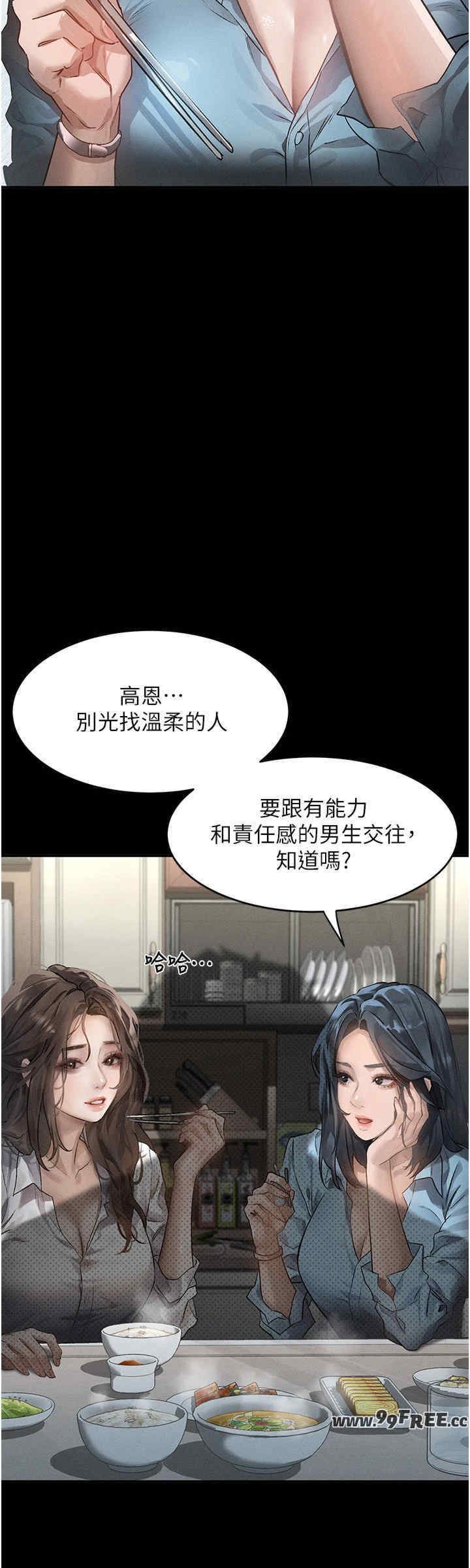 堕落物语2 第2章 - 第22页