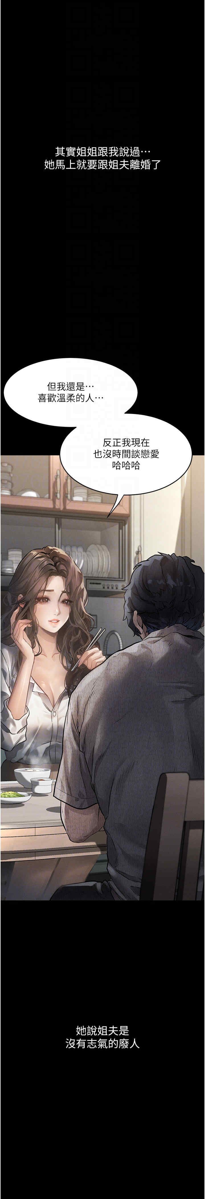 堕落物语2 第2章 - 第23页