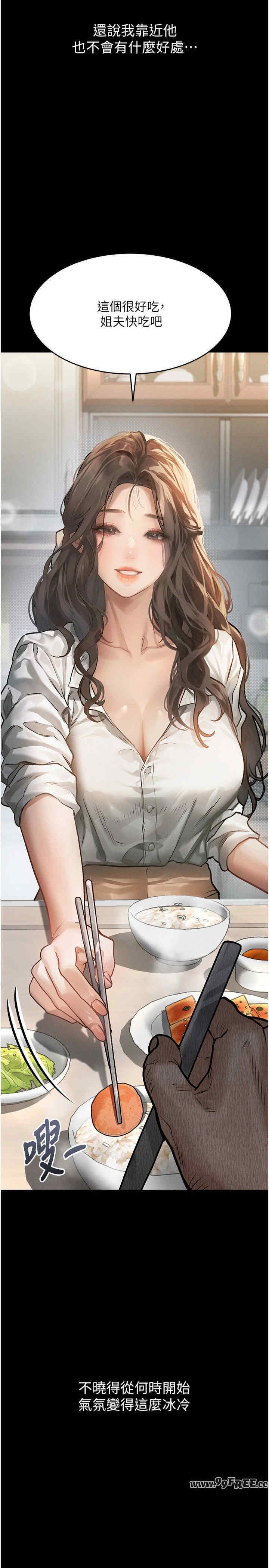 堕落物语2 第2章 - 第24页