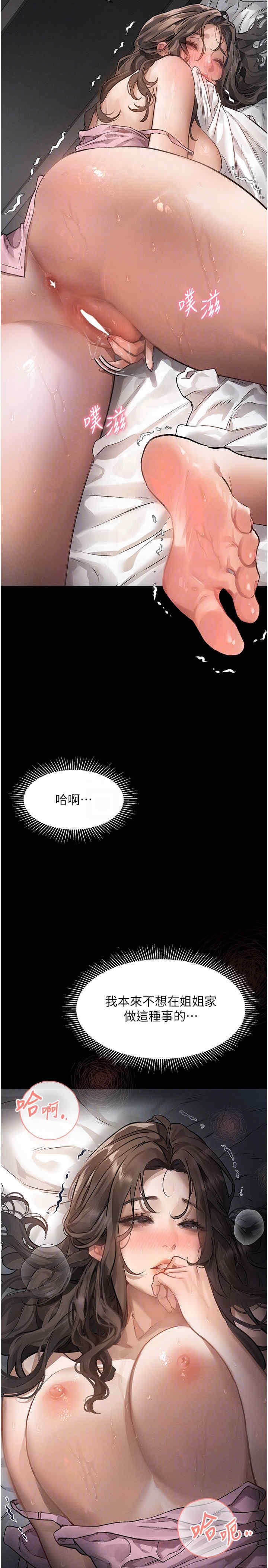 堕落物语2 第2章 - 第27页