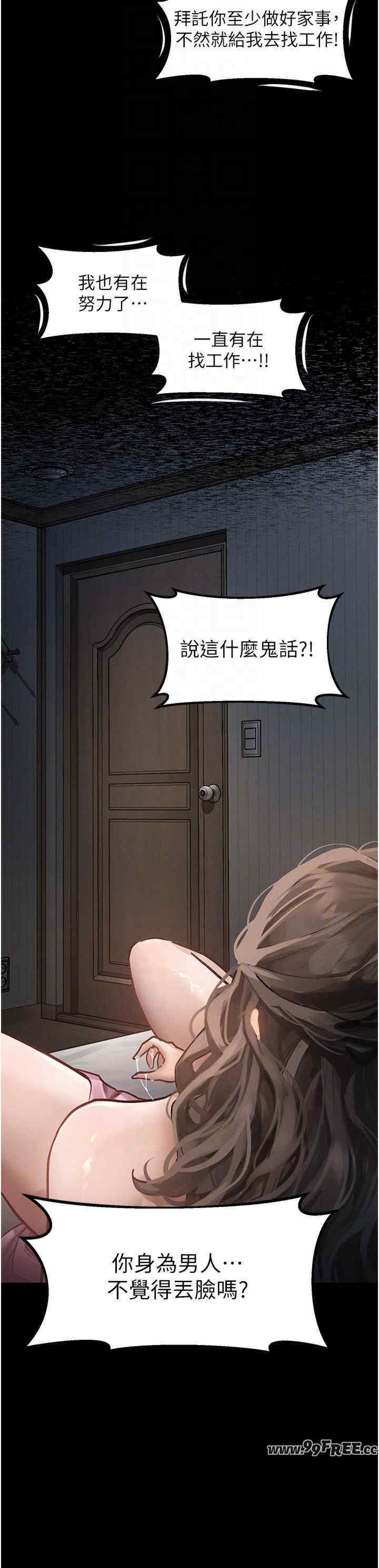 堕落物语2 第2章 - 第29页