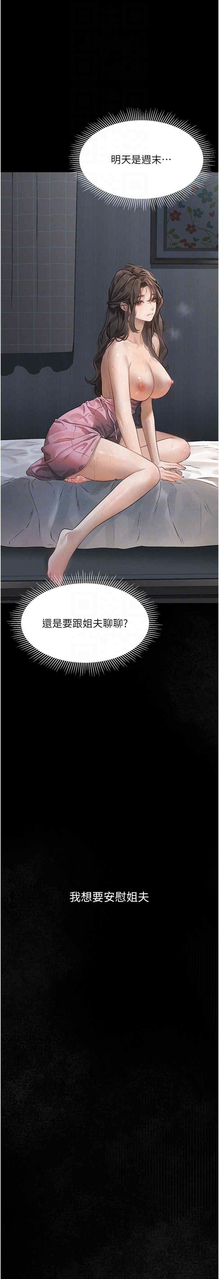 堕落物语2 第2章 - 第31页