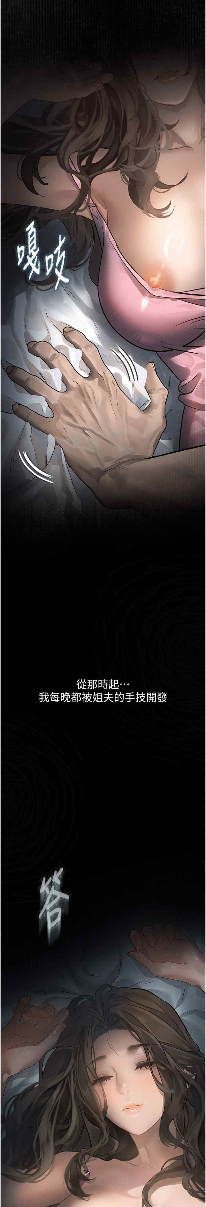 堕落物语2 第2章 - 第38页