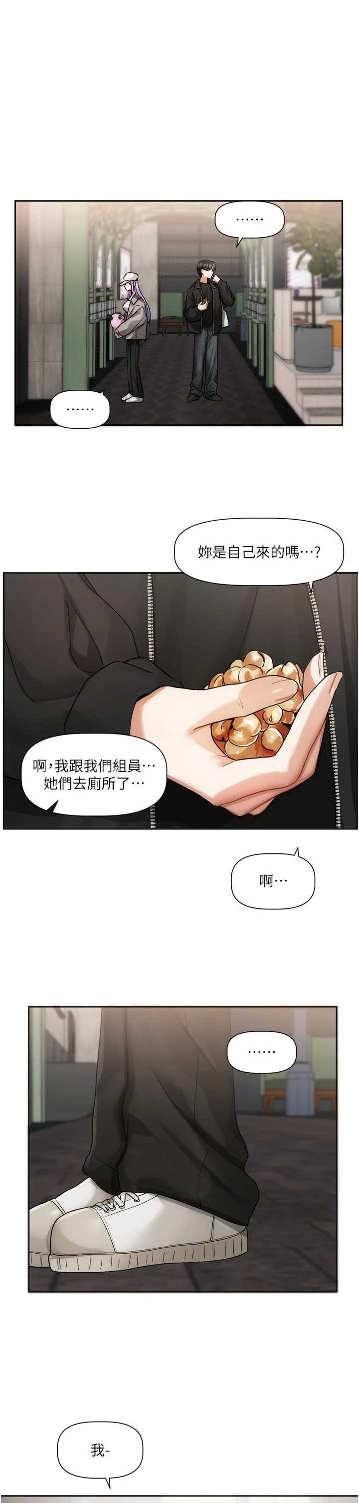 恋爱版本更新中 第10章 - 第1页