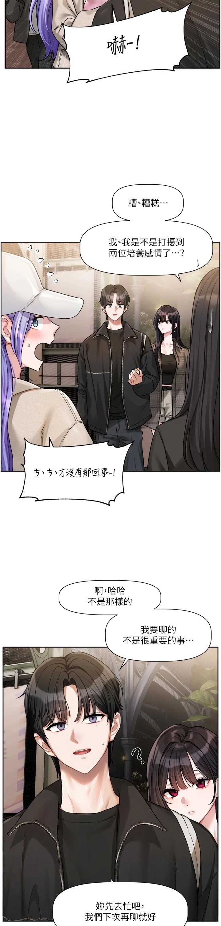 恋爱版本更新中 第10章 - 第7页