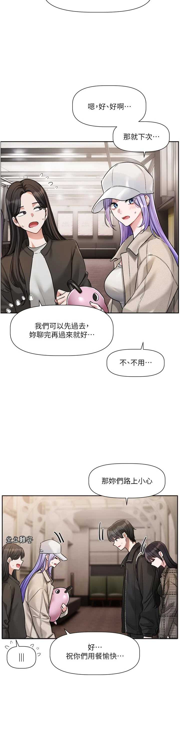 恋爱版本更新中 第10章 - 第8页