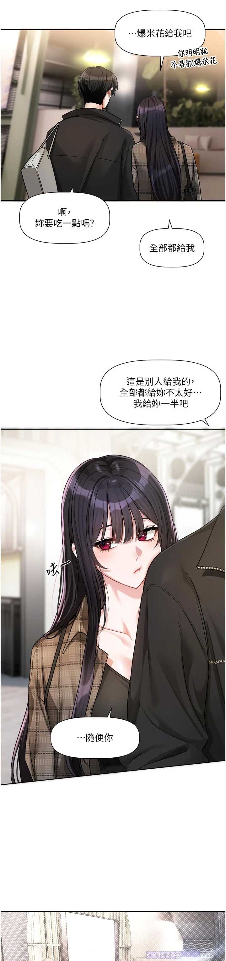 恋爱版本更新中 第10章 - 第11页