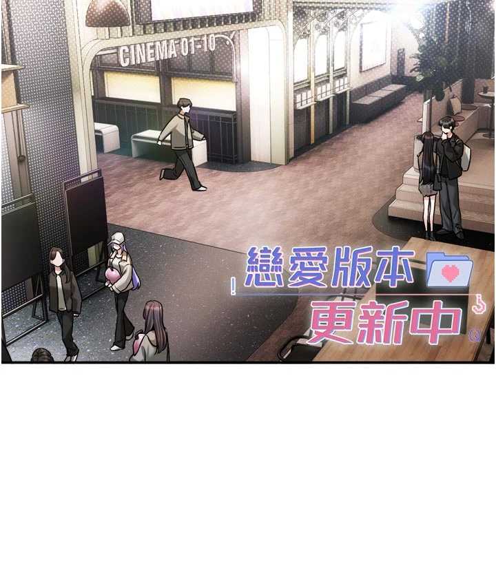 恋爱版本更新中 第10章 - 第12页