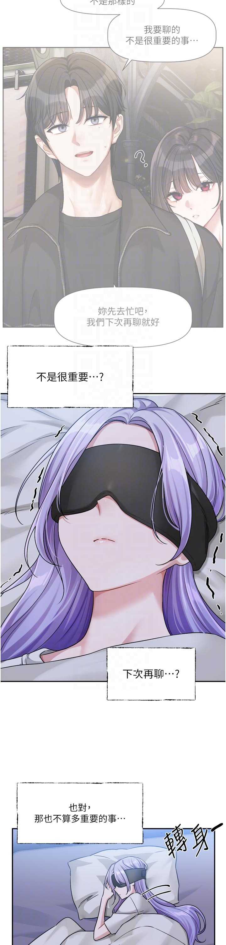 恋爱版本更新中 第10章 - 第14页