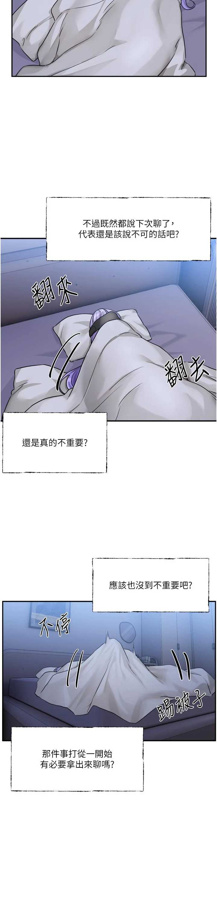 恋爱版本更新中 第10章 - 第15页