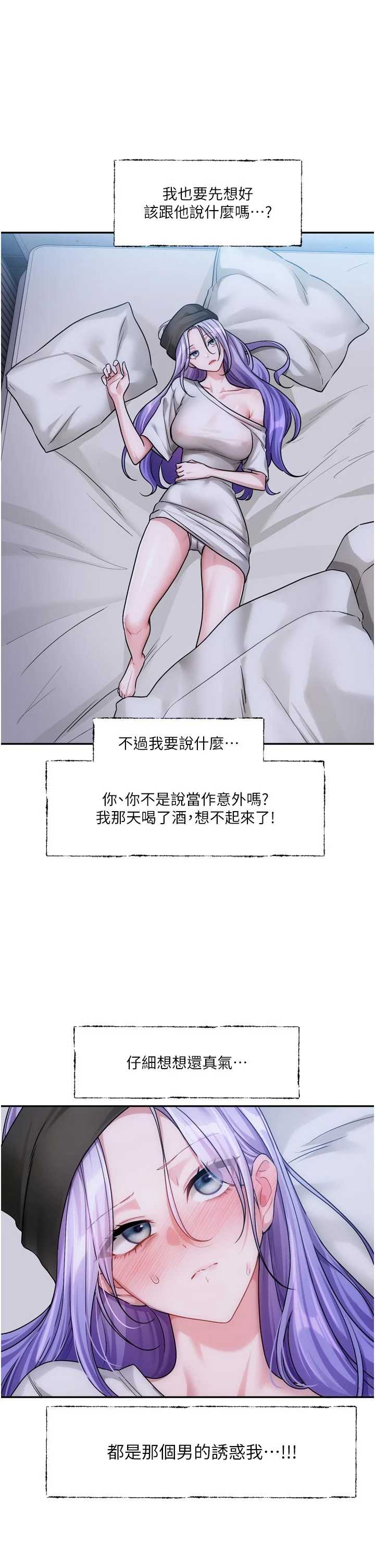 恋爱版本更新中 第10章 - 第16页