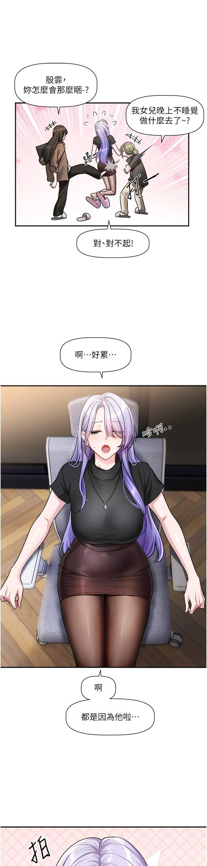 恋爱版本更新中 第10章 - 第19页