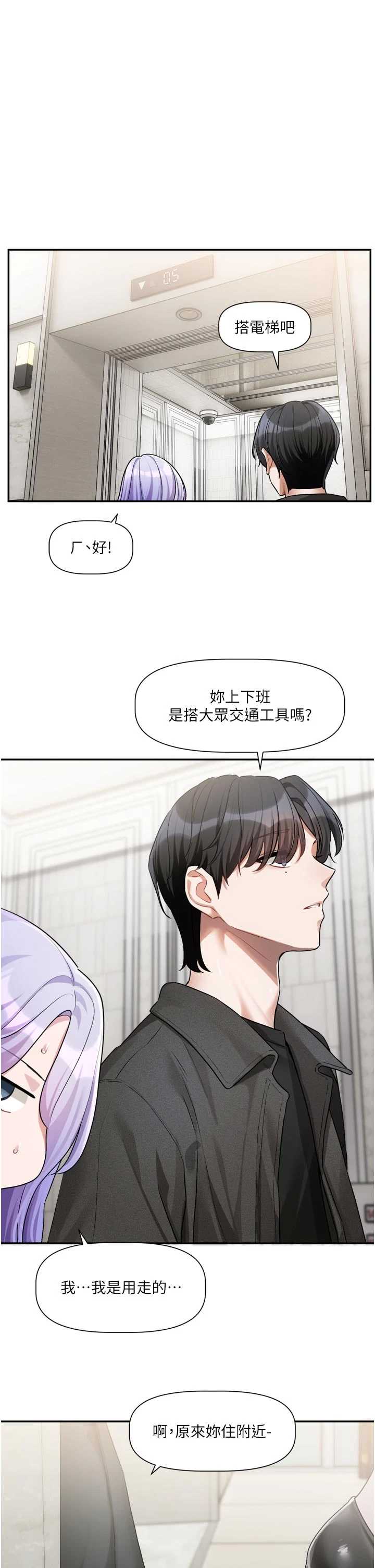 恋爱版本更新中 第10章 - 第27页
