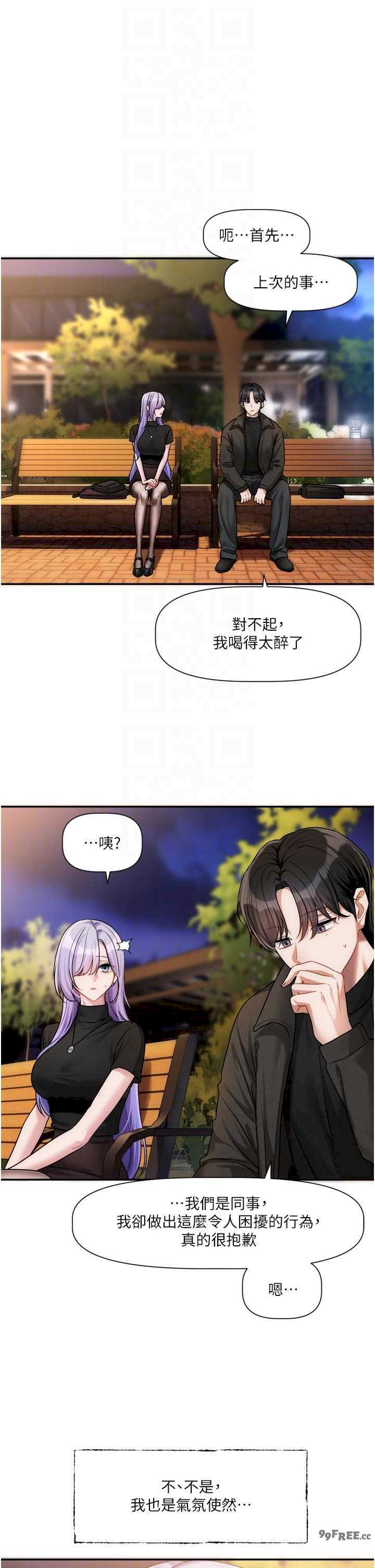 恋爱版本更新中 第10章 - 第33页