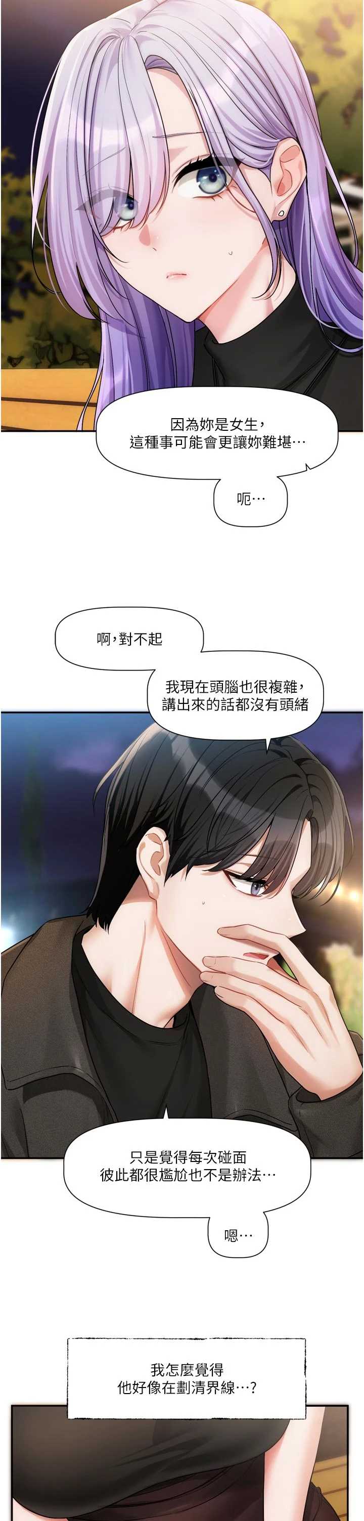 恋爱版本更新中 第10章 - 第34页