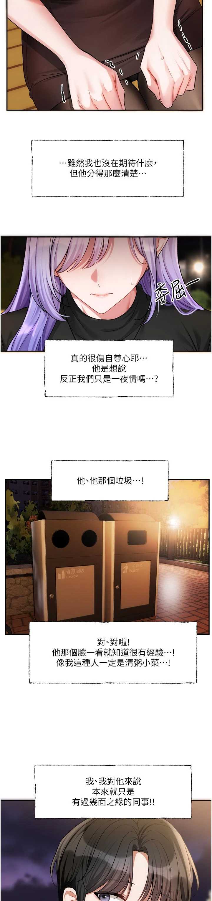 恋爱版本更新中 第10章 - 第35页
