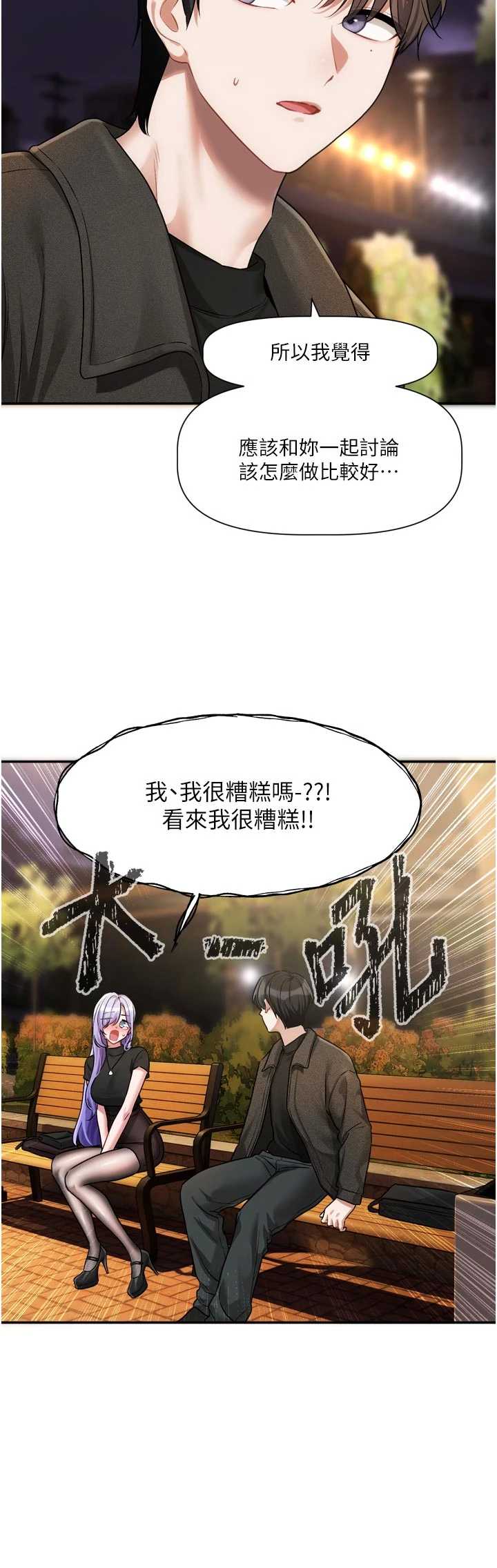 恋爱版本更新中 第10章 - 第36页