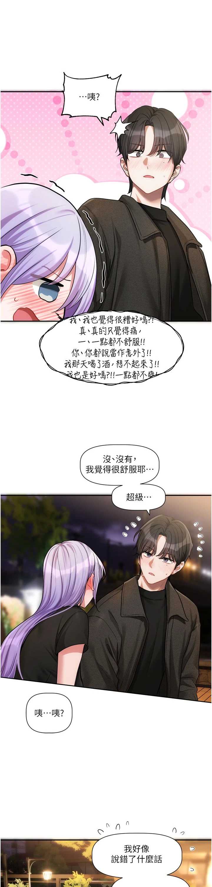恋爱版本更新中 第10章 - 第37页