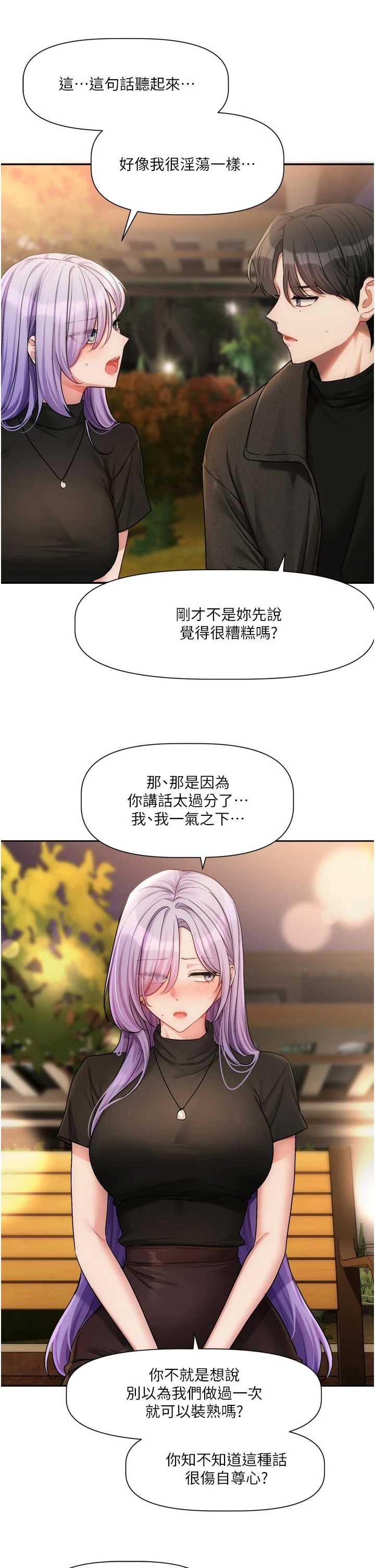 恋爱版本更新中 第11章 - 第2页
