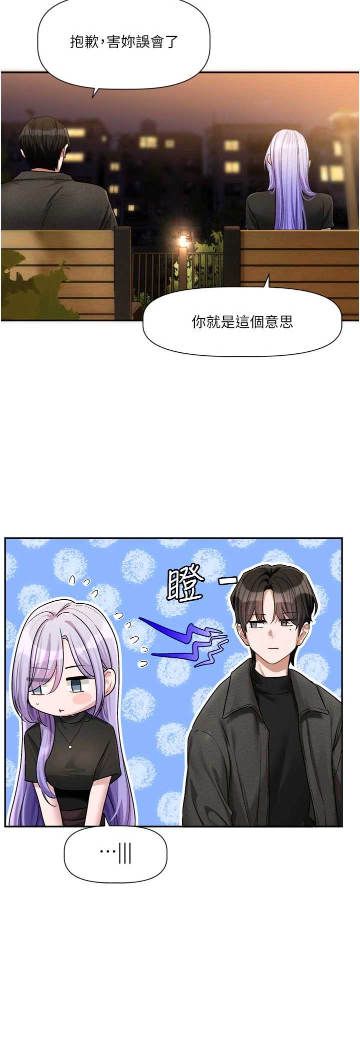恋爱版本更新中 第11章 - 第3页