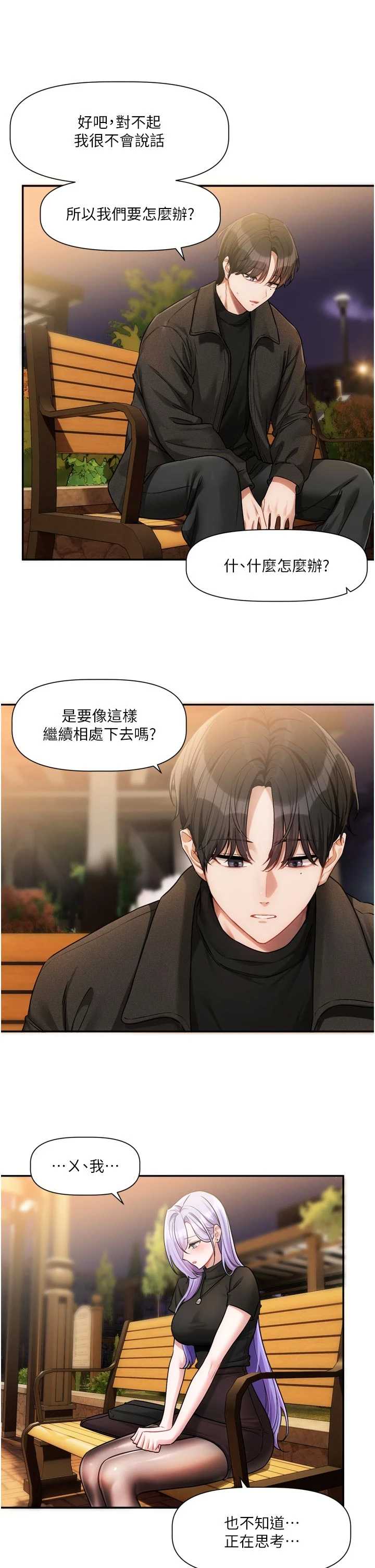 恋爱版本更新中 第11章 - 第4页