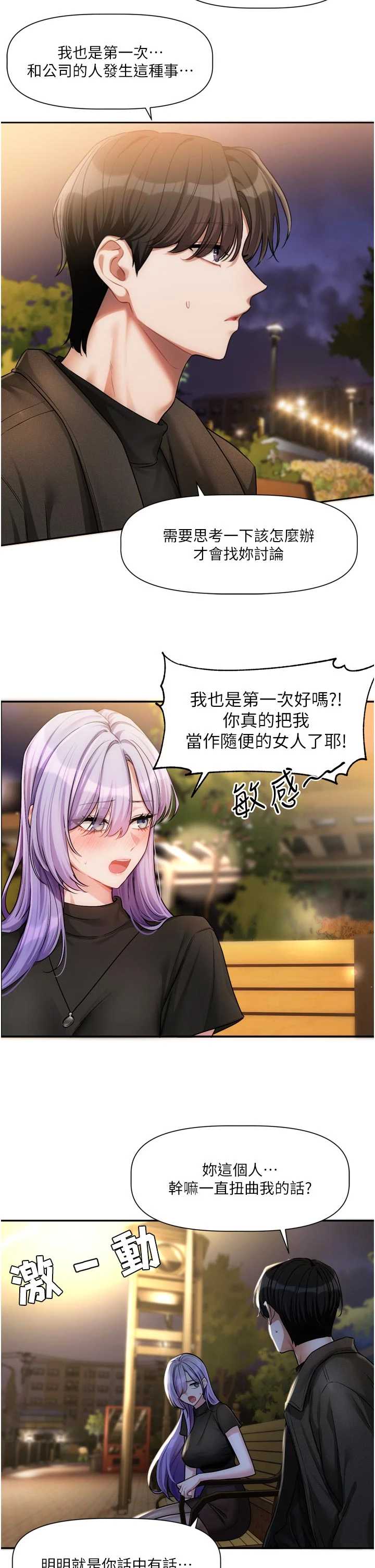 恋爱版本更新中 第11章 - 第5页